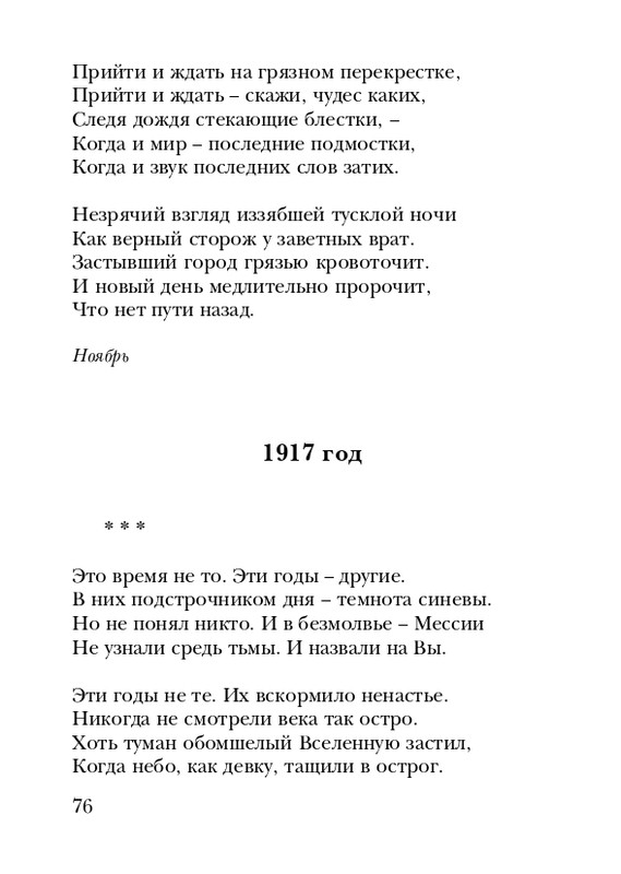 shtikh-alexandr-istlevshikh-let-zhivye-sny-2008-page-0077