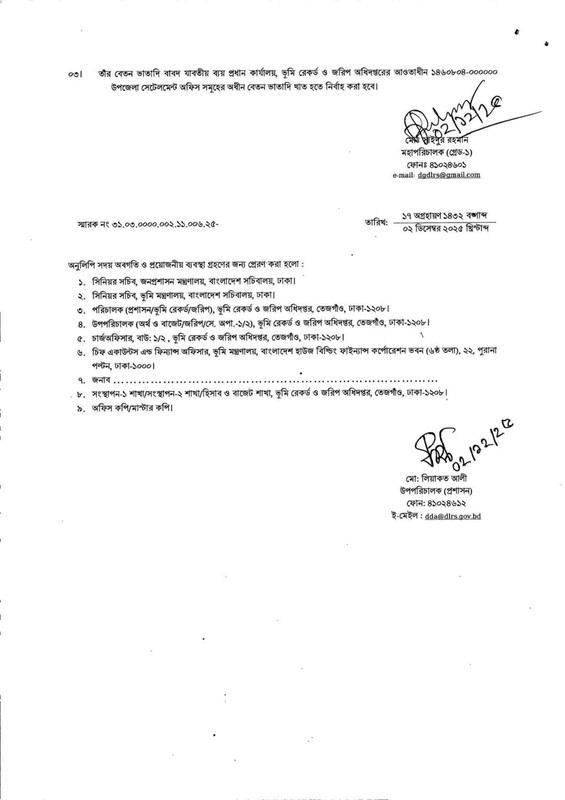 DLRS-Copyist-Cum-Bench-Assistant-Job-Appointment-Letter-2025-PDF-38