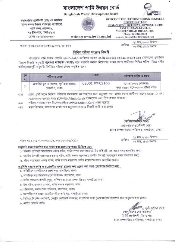 BWDB Exam Date 2023