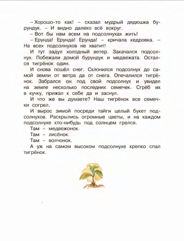 Коваль Ю. - Про зелёную лошадь и другие сказки - 2015_page-0012