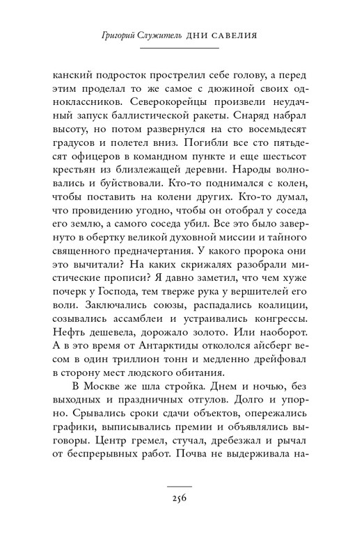 Служитель Г. М. - Дни Савелия - 2018-256-323_page-0002