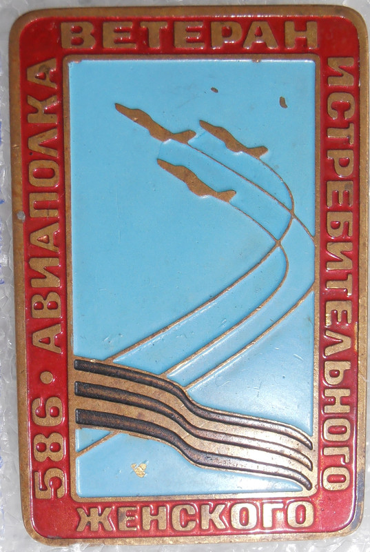 ветеран 586