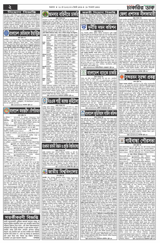 Saptahik Chakrir Khobor Potrika