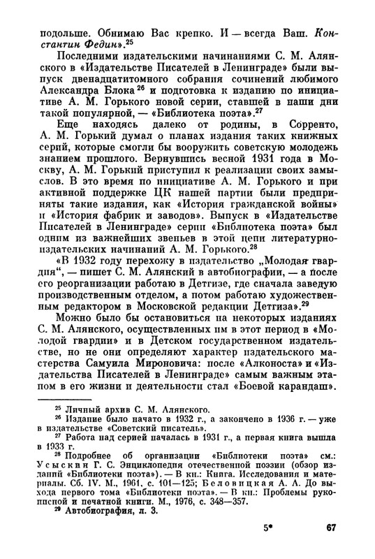 Belov-Sergej-Master-knigi-Ocherk-zhizni-i-dejatelnosti-S-M-Alanskogo-580723-page-0074