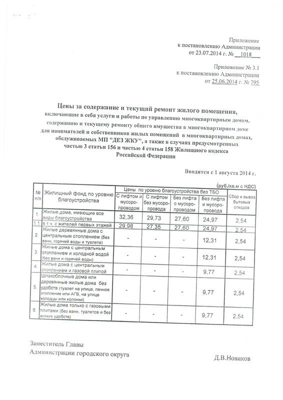 Постановление №1018 от 23 07 2014 г - Page 3