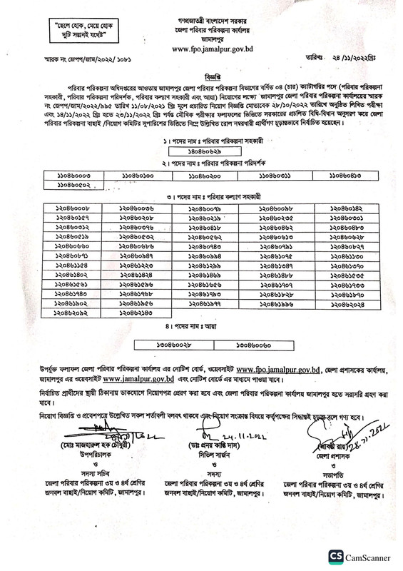 FPO-Jamalpur-Viva-Result-PDF-1