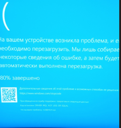 Код остановки driver irql not less. Код остановки driver irql not less