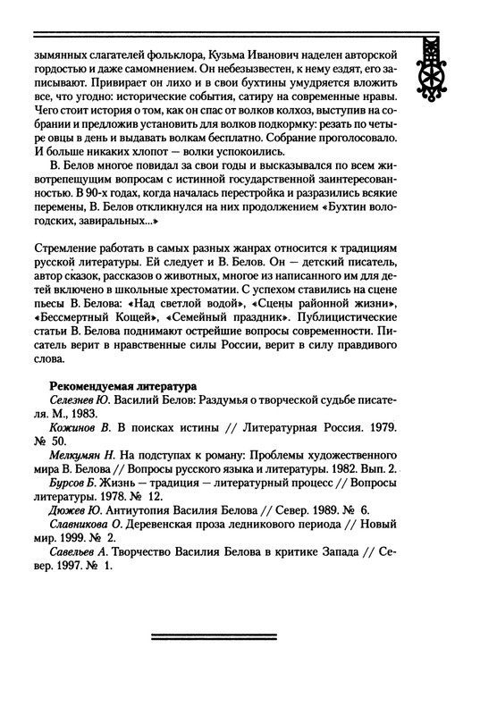 strelkova-astafjev-belov-rasputin-shukshin-2006-page-0062
