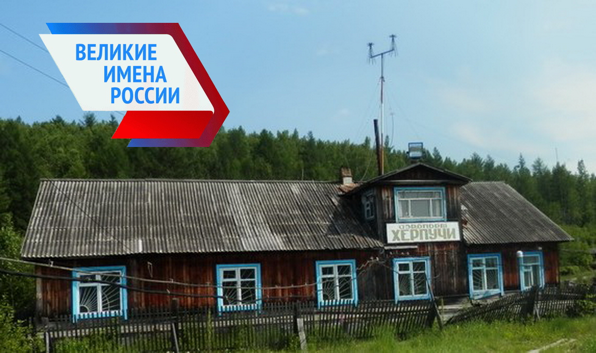 Аэропорт Херпучи