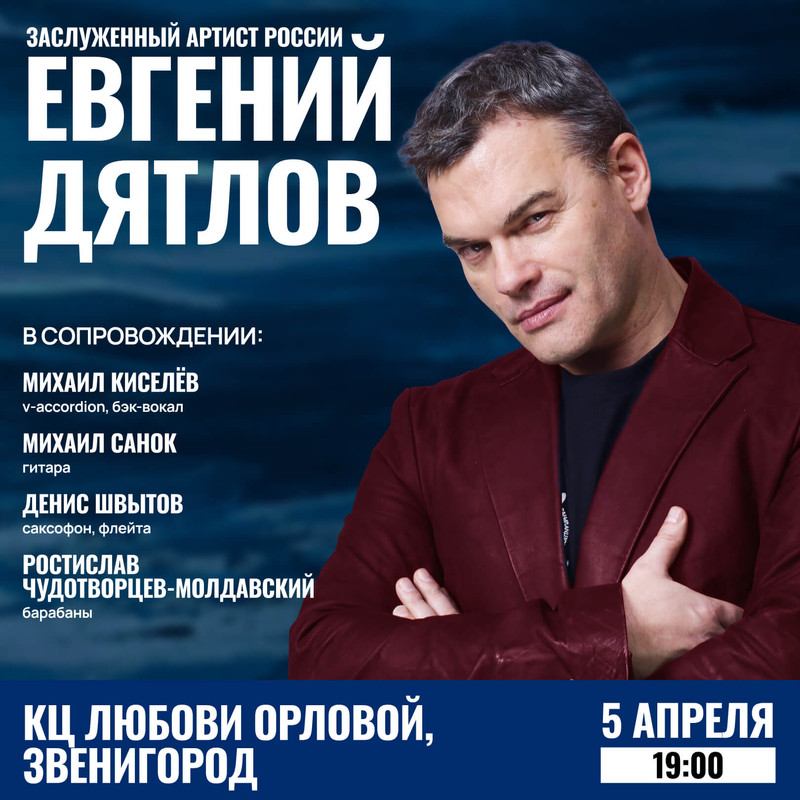 05.04.25 Звенигород