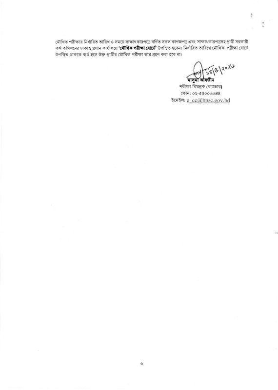 47th-BCS-2nd-Phase-Viva-Date-2026-PDF-6