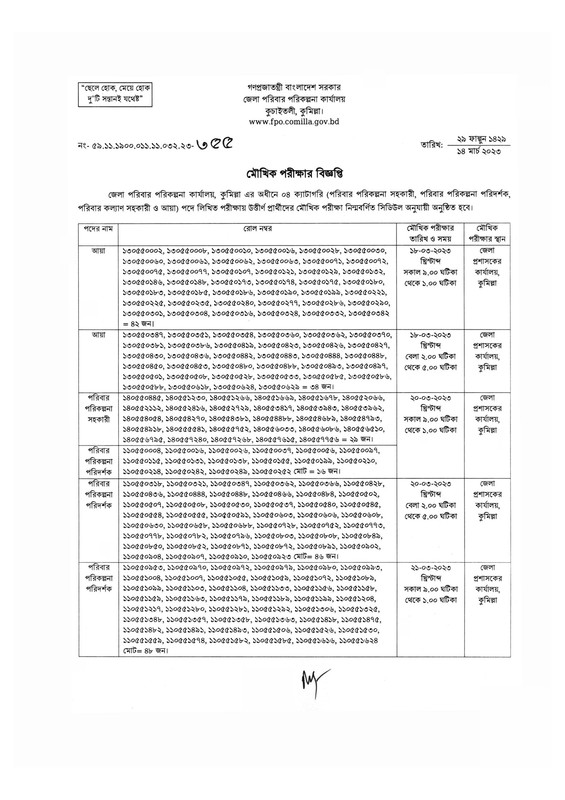 FPO-Comilla-Viva-Date-2023-PDF-1