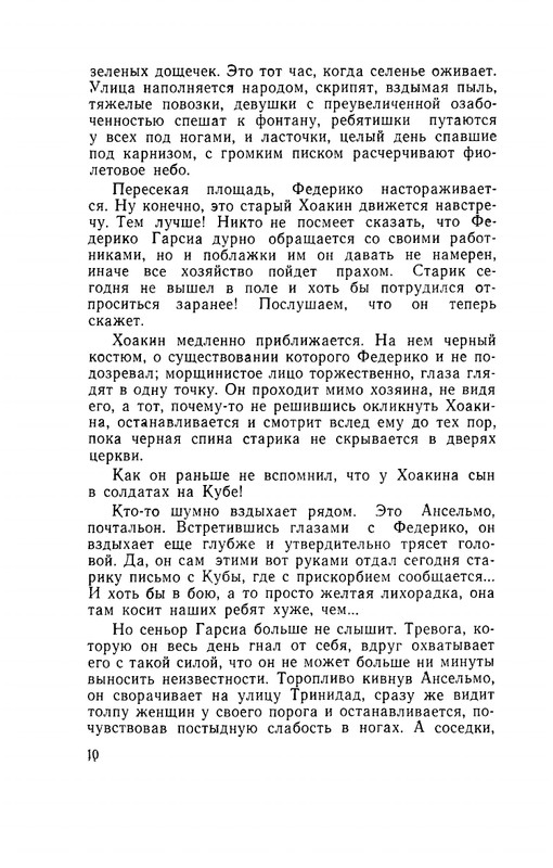 Ospovat-Lev-Garsia-Lorka-page-0012