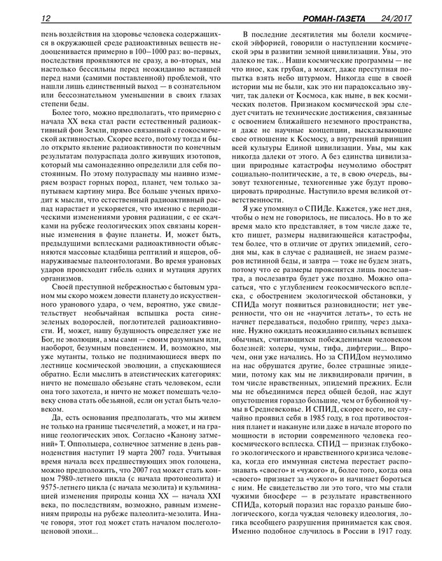 Роман-газета - 2017-24-25_page-0014