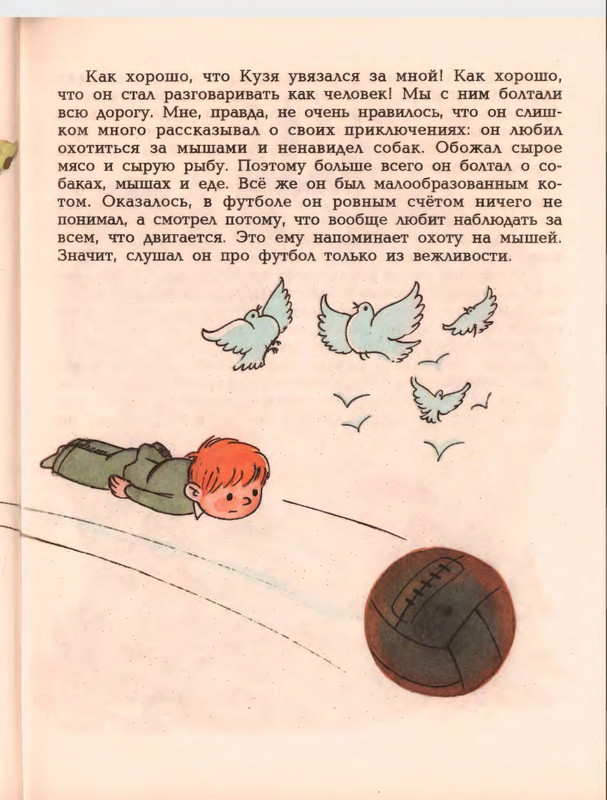 Гераскина Л. - В стране невыученных уроков - 1996_page-0033