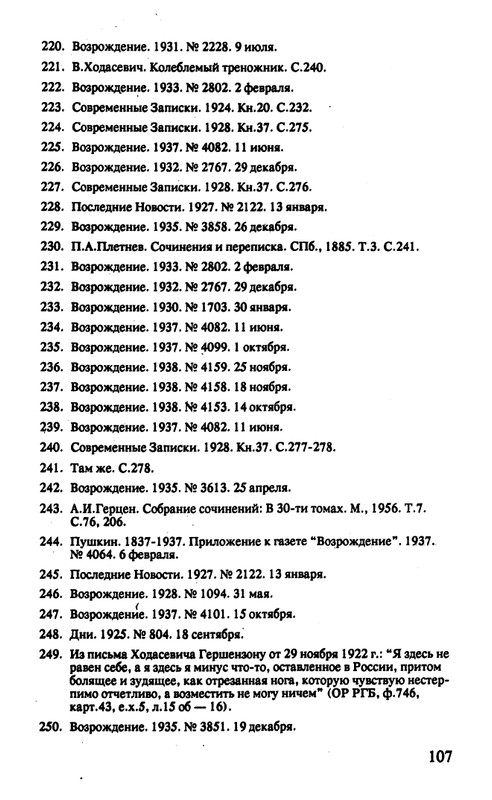 Surat-Irina-Pushkinist-Vladislav-Khodasevich-page-0108