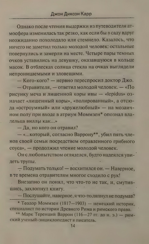 Karr-Dzhon-Temnyje-ochki-page-0018