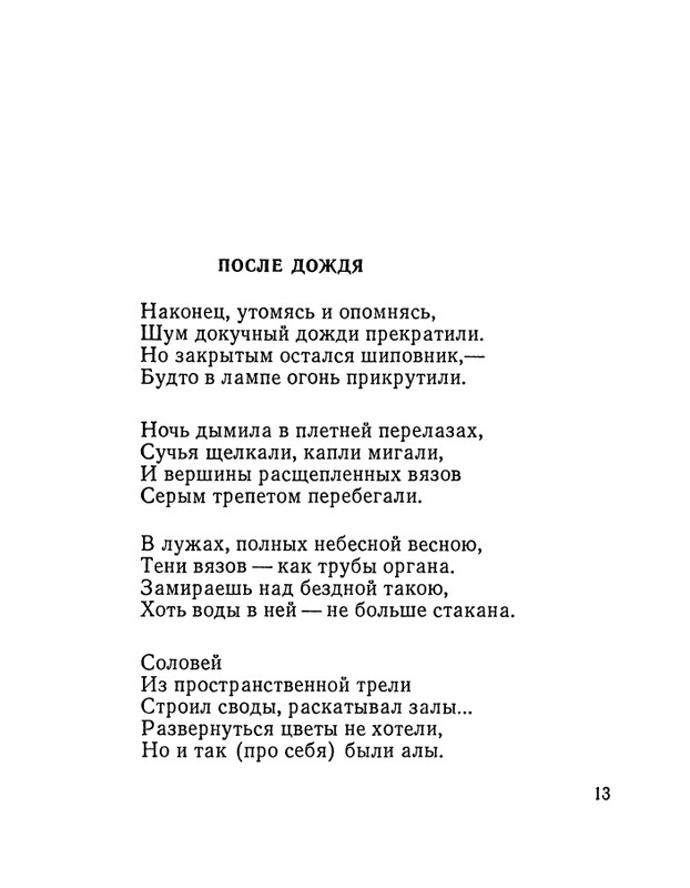 Матвеева Н.Н. - Ласточкина школа - 1973_page-0014