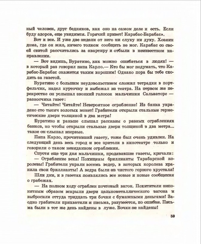Кумма А., Рунге С. - Вторая тайна золотого ключика- 1975_page-0060