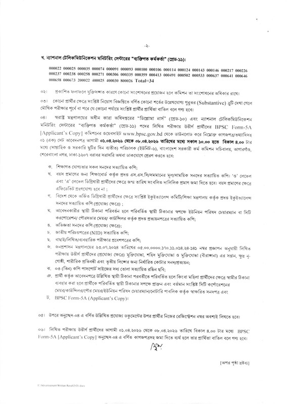BPSC-Non-Cadre-Diploma-Nurse-Written-Exam-Result-2025-PDF-2