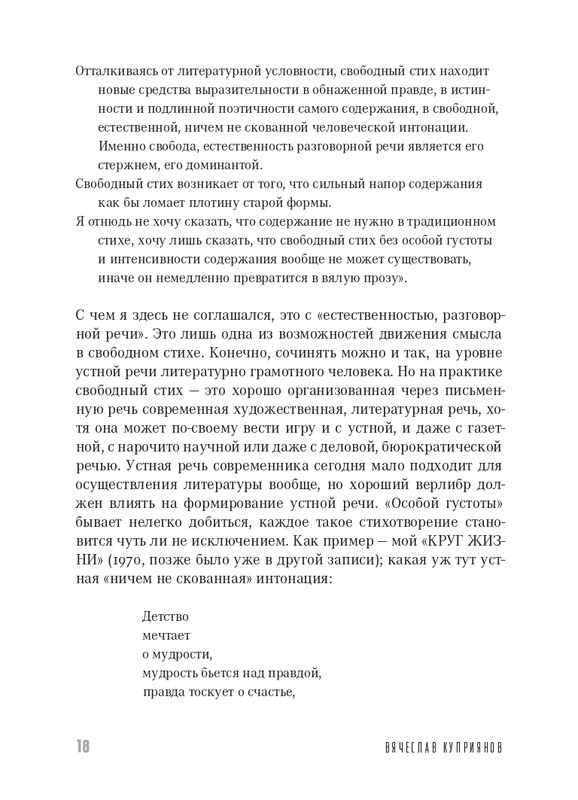 Kuprijanov-Vacheslav-Kniga-o-verlibre-2023-page-0019