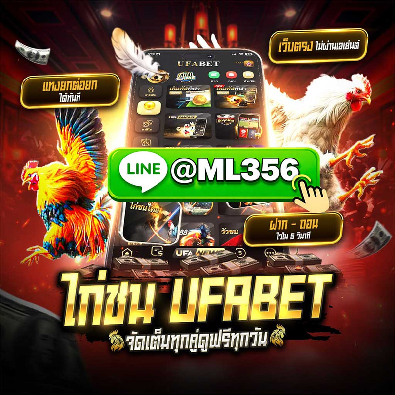 เว็บแทงไก่ชน