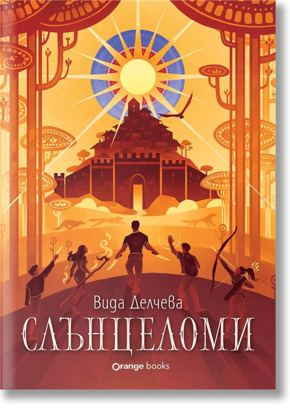 slantselomi-vida-delcheva-9786191712038