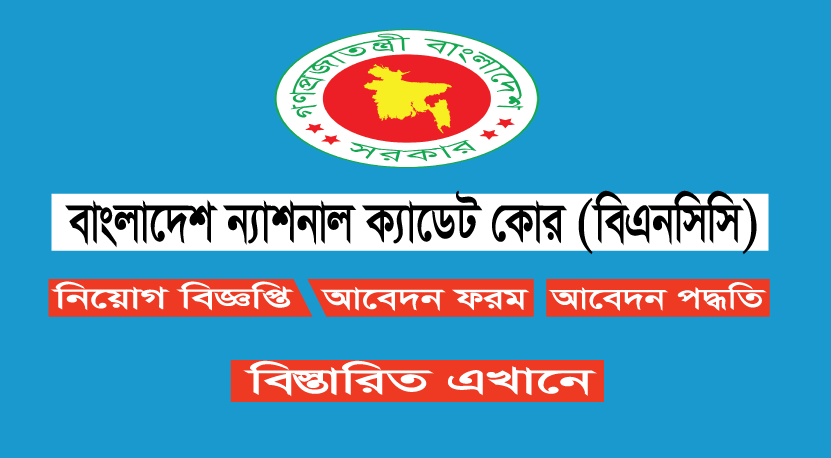 BNCC Job Circular 2023