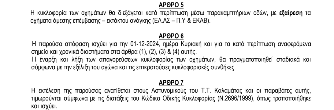 , &Pi;&rho;&omicron;&sigma;&omega;&rho;&iota;&nu;έ&sigmaf; &Kappa;&upsilon;&kappa;&lambda;&omicron;&phi;&omicron;&rho;&iota;&alpha;&kappa;έ&sigmaf; &Rho;&upsilon;&theta;&mu;ί&sigma;&epsilon;&iota;&sigmaf; &gamma;&iota;&alpha; &tau;&omicron;&nu; 6&omicron; &Eta;&mu;&iota;&mu;&alpha;&rho;&alpha;&theta;ώ&nu;&iota;&omicron; &Kappa;&alpha;&lambda;&alpha;&mu;ά&tau;&alpha;&sigmaf; 2024 – &Pi;&omicron;&iota;&omicron;ί &delta;&rho;ό&mu;&omicron;&iota; &kappa;&lambda;&epsilon;ί&nu;&omicron;&upsilon;&nu; &tau;&eta;&nu; &Kappa;&upsilon;&rho;&iota;&alpha;&kappa;ή &sigma;&tau;&eta;&nu; &pi;&alpha;&rho;&alpha;&lambda;&iota;&alpha;&kappa;ή &zeta;ώ&nu;&eta;