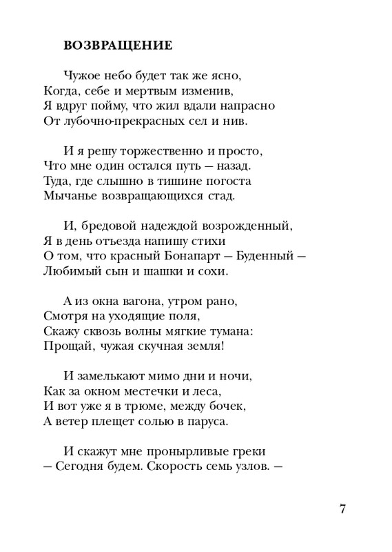 eisner-chelovek-nachinaetsya-s-gorya-2005-page-0008