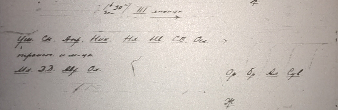 схема Левицкого