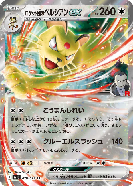 Pokemon The Glory Of The Team Rocket sv10 ALL AR SR SAR Card List Jap PREORDER - Imagen 80 de 133
