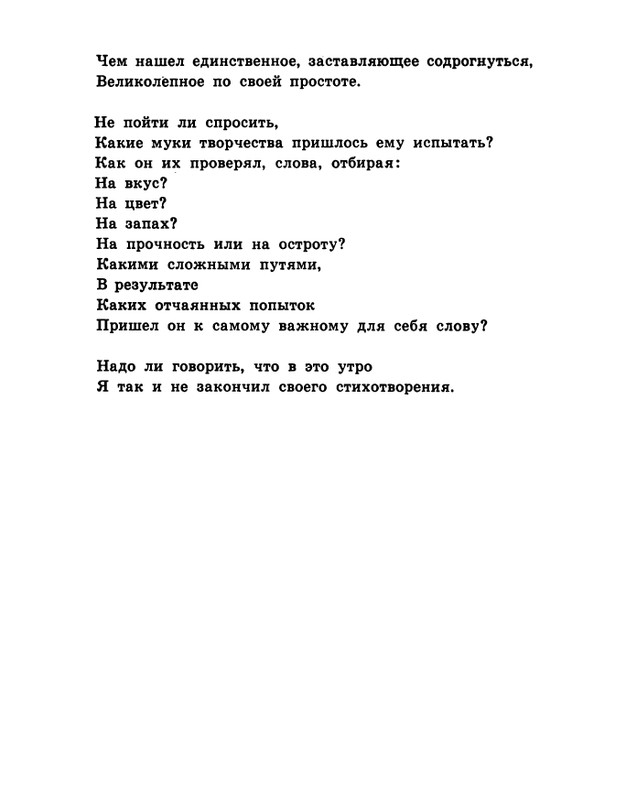 soloukhin-kak-vypit-solntse-1961-page-0053