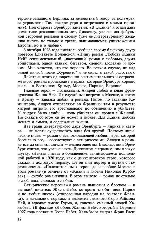 erenburg-trinadtsat-trubok-burnaya-zhizn-lazika-roitsvanetsa-2011-1-24-page-0014