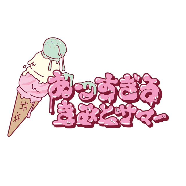シングル | 250806 Atsusugiru Kimi to Summer (Ego Yuna) FLAC