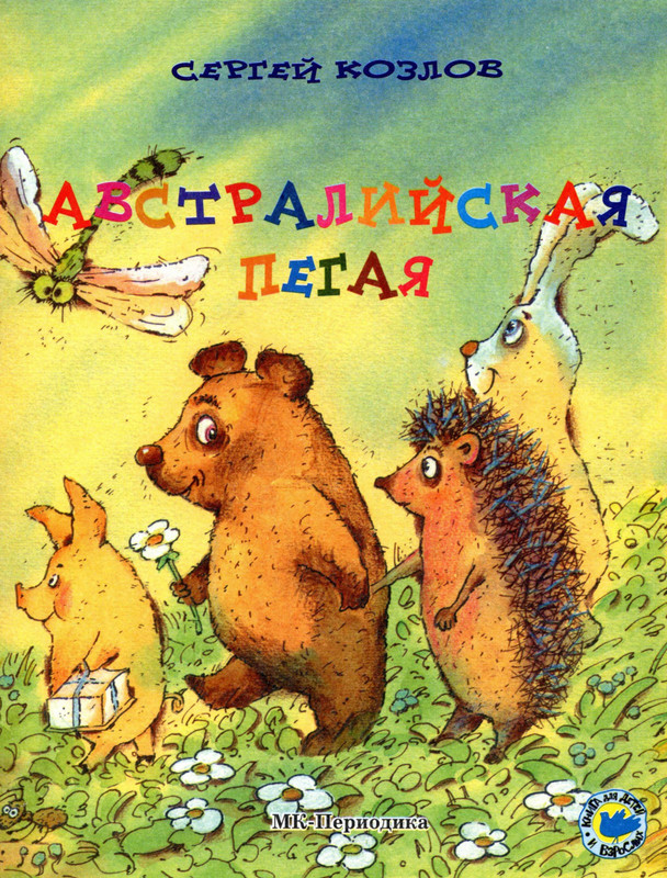 Козлов С. - Австралийская пегая - 2002-1-36_page-0001