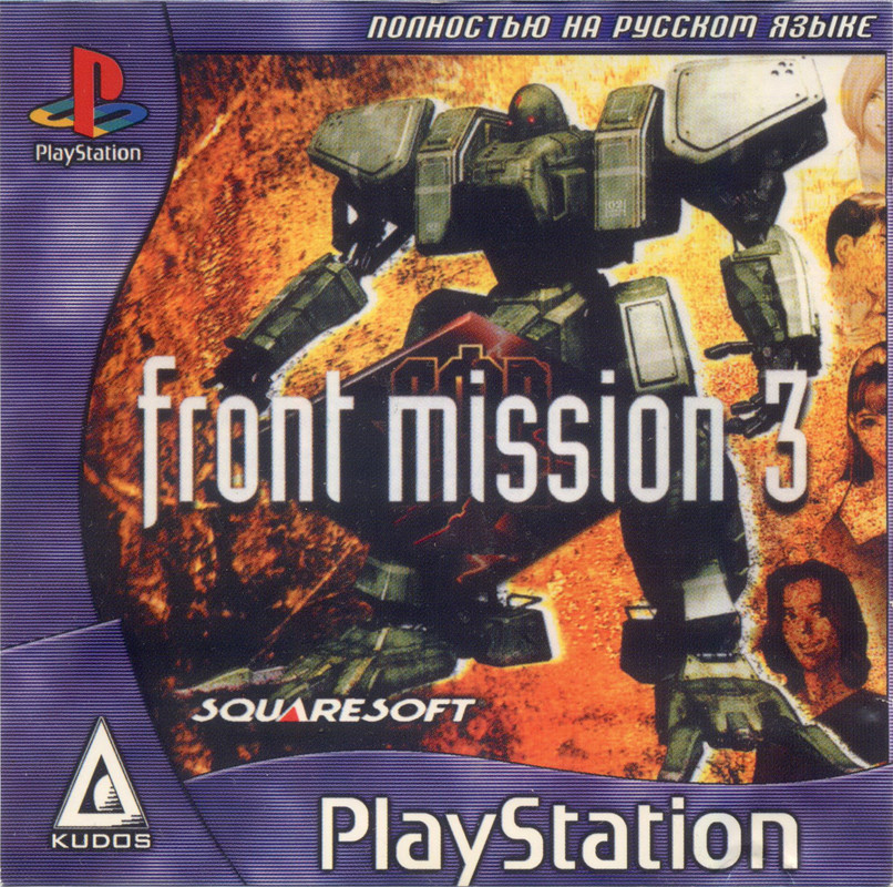 Front Mission 3 (SLUS-01011) (Russian) (FireCross) (Front)