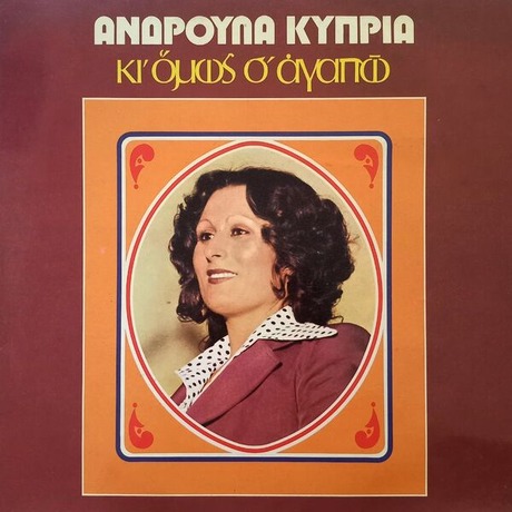 a-Kypria-1978.jpg