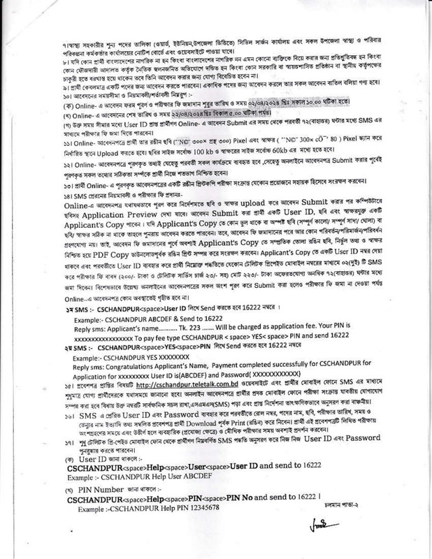 CS-Office-Chandpur-Job-Circular-2024-PDF-2