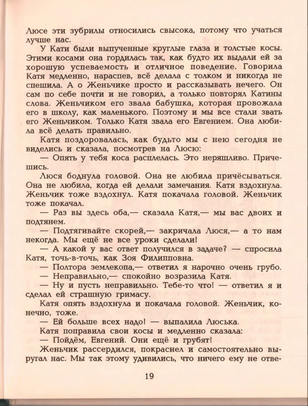 Гераскина Л. - В стране невыученных уроков - 1996_page-0023