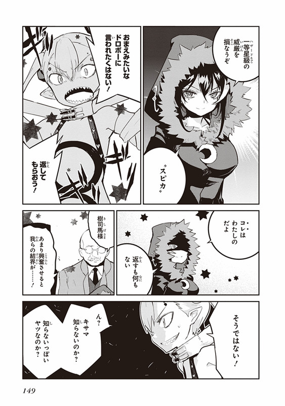 Kaimetsuou to 12-nin no Hoshi no MikoVol5-11