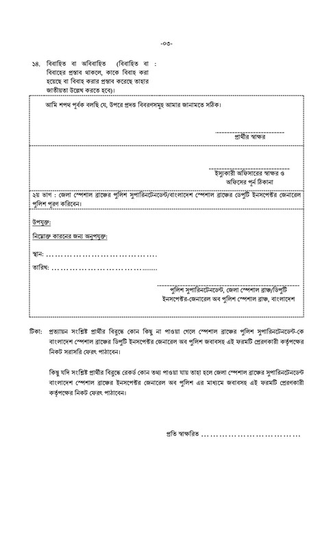 BBA-Police-Verification-Form-PDF-3