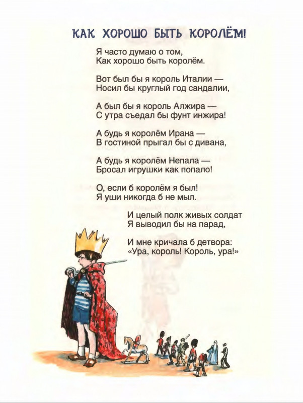 Милн А. А. - Стихи для Кристофера Робина - 2017_page-0109