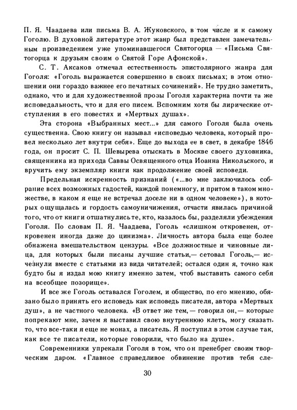 gogol-dukhovnaya-proza-1992-page-0034