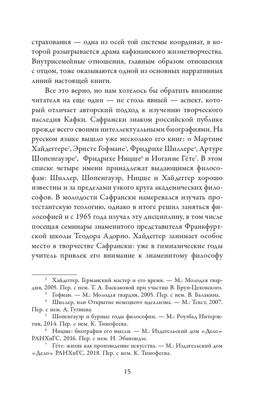 Сафрански Р-Кафка-2025_page-0015