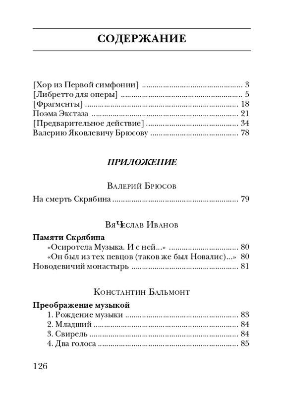 skryabin-poema-ekstaza-2008-page-0126