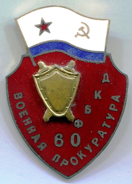 Пр-ра_Балт_флота_60лет_аверс - МФ
