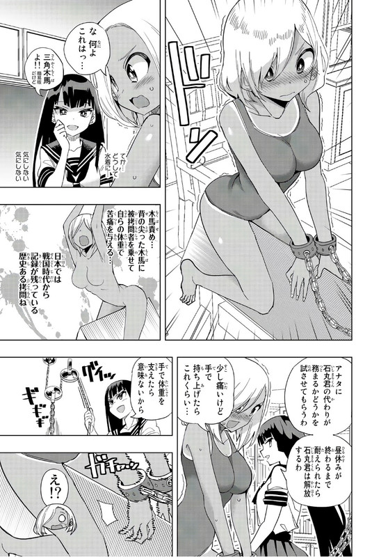 Houkago no Goumon ShoujoVol2-10