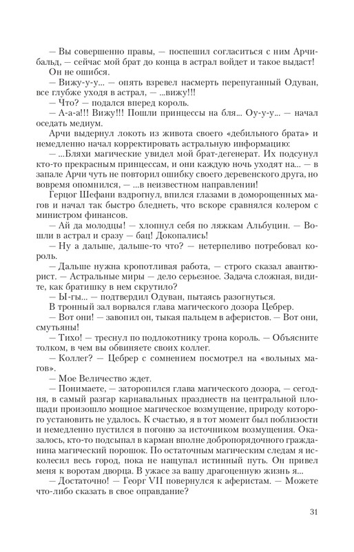 Arka-Vor-T-page-0031
