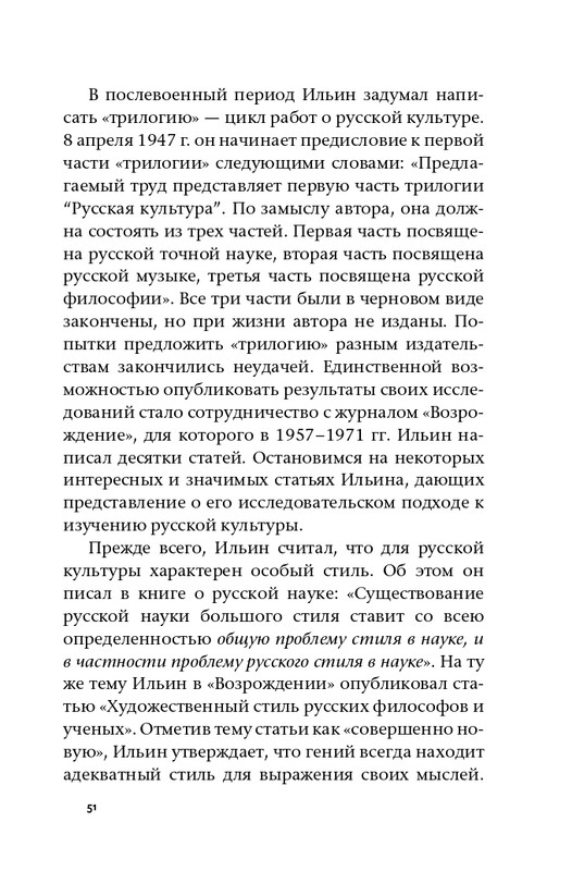 ermishin-vladimir-iljin-2020-page-0053